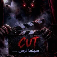 بازیگر (اکتور آقا ) اتاق فرار