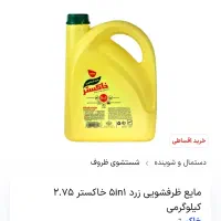 مایع ظرفشویی خاکستر دو کیلو و هفتصد و پنجاه گرم