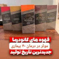 قهوه گانودرما دکتر بیز (نماینده رسمی)|خوردنی و آشامیدنی|شیراز, بهارستان|دیوار