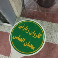 زیارت کربلا با قطار25آذر