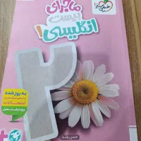 زبان انگلیسی دهم