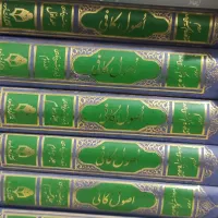 کتاب ۶ جلدی اصول کافی نو
