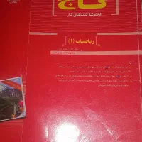 کتاب آموزشی گاج ریاضی نهم