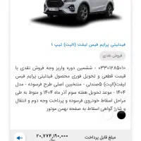 فروش حواله فیدلیتی الیت ۵ نفره