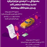 انجام بیمه ثالث باتخفیف ویژه|خدمات مالی، حسابداری، بیمه|برازجان, |دیوار