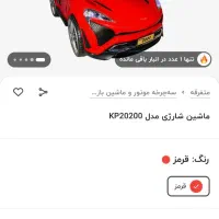 ماشین شارژی مک لارن ۵ موتوره 2020