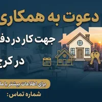آگهی دعوت به همکاری
