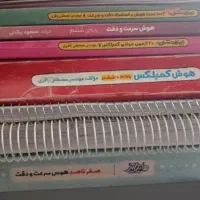 کتاب های تیزهوشان (ششم به هفتم)
