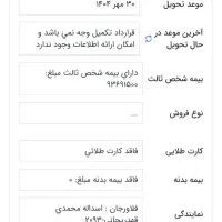 حواله رانا پلاس تحویل مهر ماه