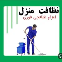 شرکت خدمات نظافتی