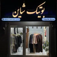 فروشنده خانم دوشیفت