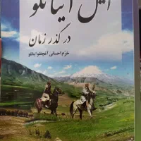 دو جلد کتاب تاریخ ایلات