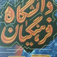 کتاب کنکوری منابع فرهنگیان