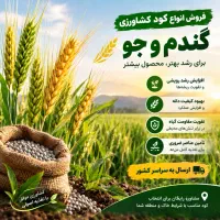 مشاوره زمین های کشاورزی و فروش کود های ارگانیک