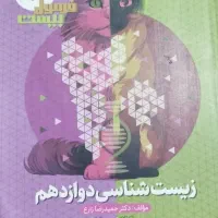 فرمول بیست زیست
