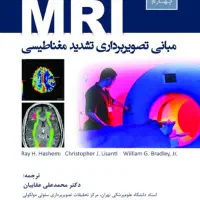 هدیه رایگان کتاب و جزوه رشته پیراپزشکی و رادیولوژی