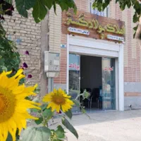 رهن و اجاره محل تجاری خدماتی پزشکی