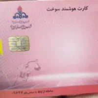 یک عدد کارت سوخت جیپ کالسکه گم شده