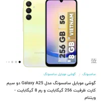 گوشی سامسونگ A25 ظرفیت ۲۵۶