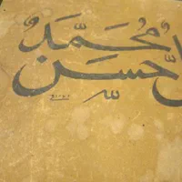 ۵ قطعه خط بزرگ اندازه قاجاری|کلکسیون اشیاء عتیقه|تهران, قناتکوثر|دیوار