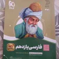 سیر تا پیاز فارسی یازدهم
