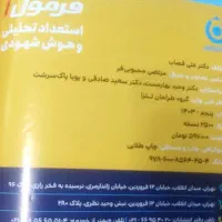کتاب هوش ET فرمول ۱|کتاب و مجله آموزشی|شیراز, شهرک والفجر|دیوار