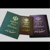 شناسنامه