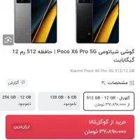 گوشیX6proحافظه۵۱۲رام۱۲ مشکی پلمپ دومیلیون زیرقیمت|موبایل|اردبیل, |دیوار