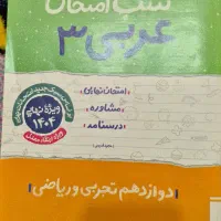 شب امتحان خیلی سبز