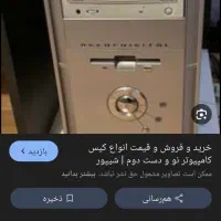 کامپیوتر با اسپیکر