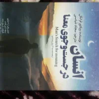 کتاب بلبل همراهان ژهو ماه نورد|کتاب و مجله ادبی|دزفول, |دیوار