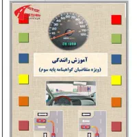 کتاب ایین نامه پایه ۳