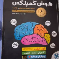 کتاب هوش کمپلکس نهم