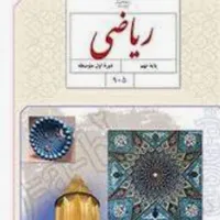 تدریس خصوصی ریاضی سوم تاششم وهفتم تا دوازدهم|خدمات آموزشی|اردبیل, |دیوار