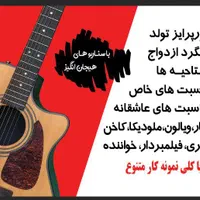 گروه موزیک رشت سوپرایز|خدمات پذیرایی، مراسم|رشت, کوی بیانی|دیوار