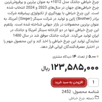 چرخ خیاطی|چرخ خیاطی و ریسندگی|رشت, باهنر|دیوار