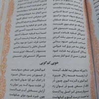 4اثر|کتاب و مجله ادبی|فردوس (خراسان), |دیوار