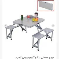 میز صندلی تاشو  المینیومی