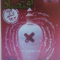 کتاب اقتصاد دهم