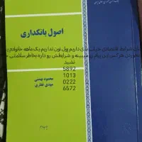 کتاب  اصول بانکداری