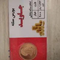 فروش سکه تمام امامی