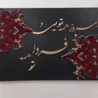 تابلو کالیگرافی - بوم کالیگرافی