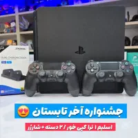 اسلیم یک ترابایت کپی خور + دو دسته + شارژر + بازی