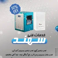 کلیه تعمیرات پکیج.شیرآلات .نصب وتعمیر پمپ آب و..