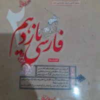 کتاب ادبیات یازدهم مبتکران طالب تبار|کتاب و مجله آموزشی|تهران, جوادیه تهرانپارس|دیوار