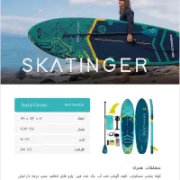 پدل برد برنداسکاتینجر|غواصی و ورزشهای آبی|بابلسر, |دیوار