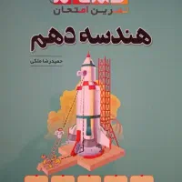 کتابهای کمک درسی خیلی سبز دهم ریاضی|کتاب و مجله ادبی|تهران, جماران (نیاوران)|دیوار
