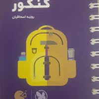 زمین و فیزیک جامع تجربی|کتاب و مجله آموزشی|تهران, منیریه|دیوار