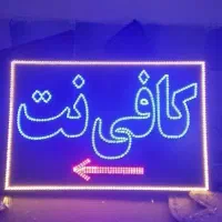 تابلو ال ای دی کافی نت، ابزار ،سیم کشی،|فروشگاه و مغازه|مشهد, عنصری|دیوار