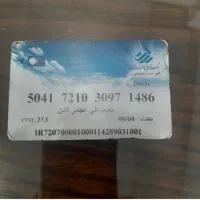 باسلام چند عدد کارت کارت سوخت کارت ملی